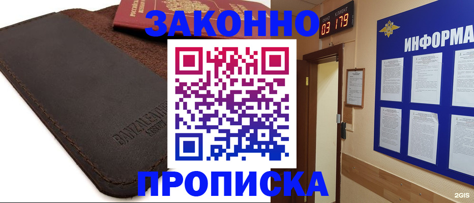 прописка штамп в Богдановиче